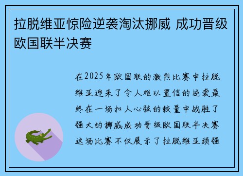 拉脱维亚惊险逆袭淘汰挪威 成功晋级欧国联半决赛