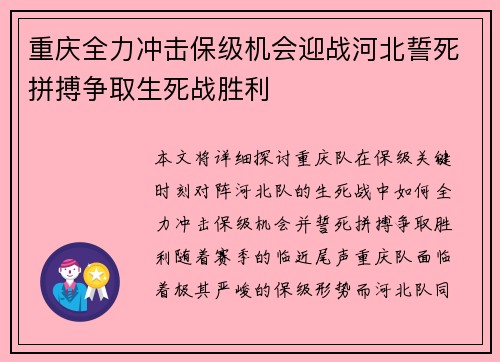 重庆全力冲击保级机会迎战河北誓死拼搏争取生死战胜利