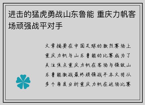 进击的猛虎勇战山东鲁能 重庆力帆客场顽强战平对手