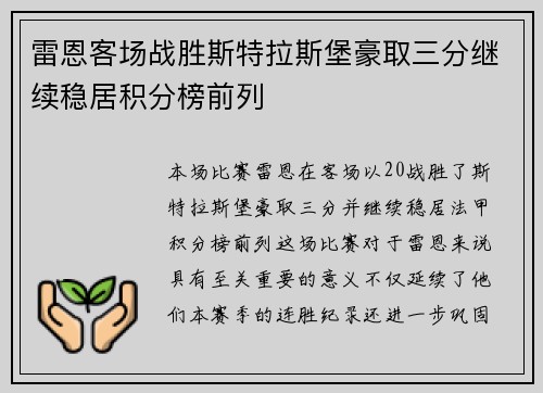 雷恩客场战胜斯特拉斯堡豪取三分继续稳居积分榜前列