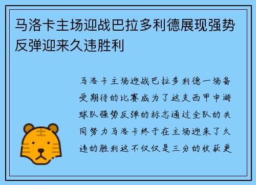 马洛卡主场迎战巴拉多利德展现强势反弹迎来久违胜利