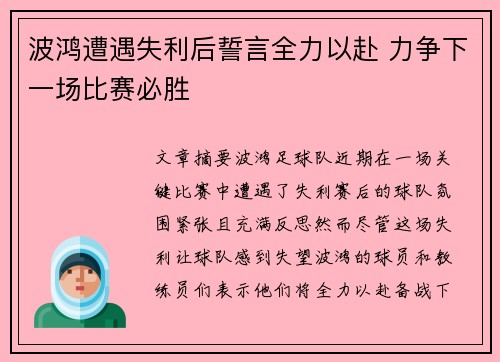 波鸿遭遇失利后誓言全力以赴 力争下一场比赛必胜