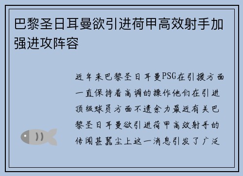 巴黎圣日耳曼欲引进荷甲高效射手加强进攻阵容