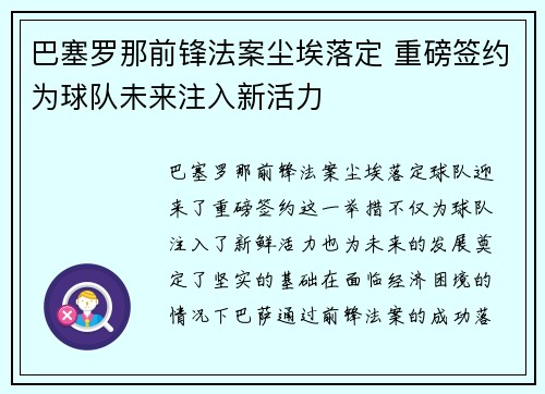 巴塞罗那前锋法案尘埃落定 重磅签约为球队未来注入新活力