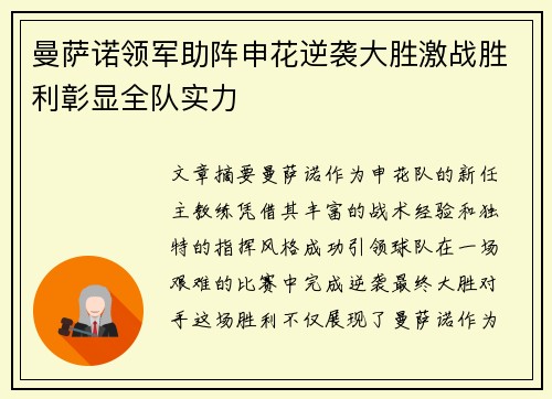 曼萨诺领军助阵申花逆袭大胜激战胜利彰显全队实力