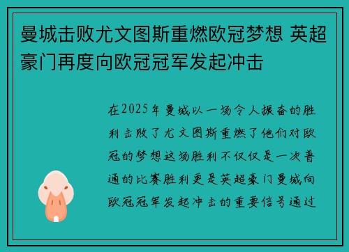 曼城击败尤文图斯重燃欧冠梦想 英超豪门再度向欧冠冠军发起冲击