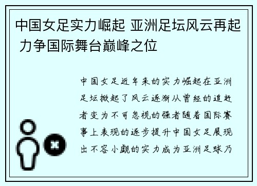 中国女足实力崛起 亚洲足坛风云再起 力争国际舞台巅峰之位
