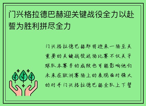 门兴格拉德巴赫迎关键战役全力以赴誓为胜利拼尽全力