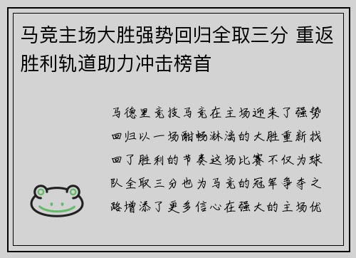 马竞主场大胜强势回归全取三分 重返胜利轨道助力冲击榜首