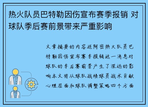 热火队员巴特勒因伤宣布赛季报销 对球队季后赛前景带来严重影响