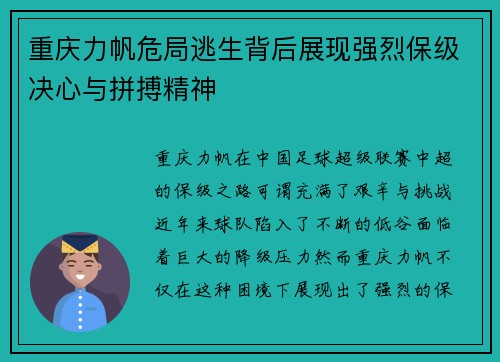 重庆力帆危局逃生背后展现强烈保级决心与拼搏精神